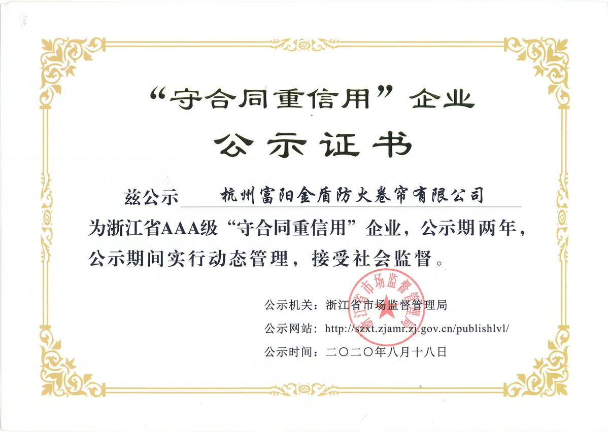 AAA級(jí)守合同重信用.jpg